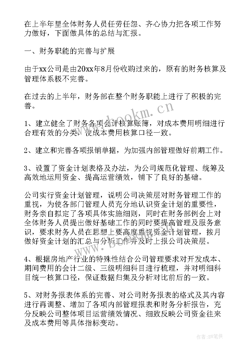 讨论财务工作计划(汇总5篇)