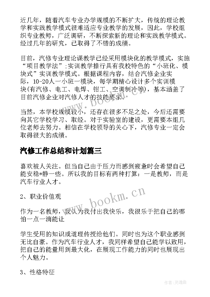 最新汽修工作总结和计划(通用7篇)