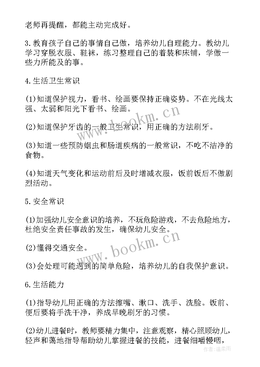 最新幼儿园师德计划师德工作计划 幼师个人工作计划(通用8篇)