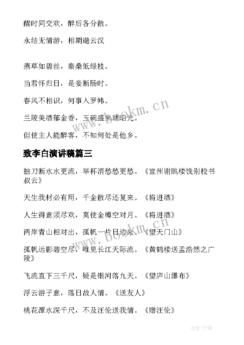 致李白演讲稿(大全10篇)