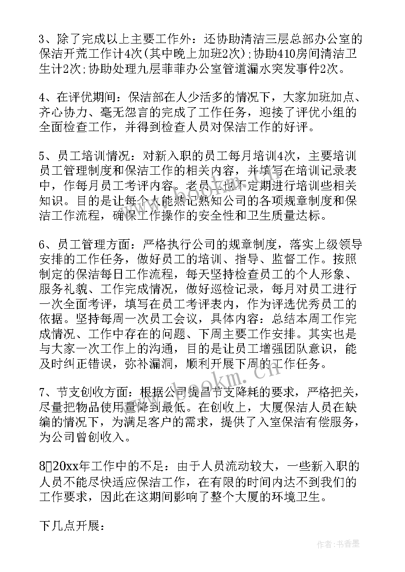 物业保洁来年工作计划(通用5篇)