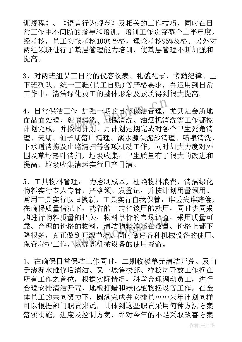 物业保洁来年工作计划(通用5篇)