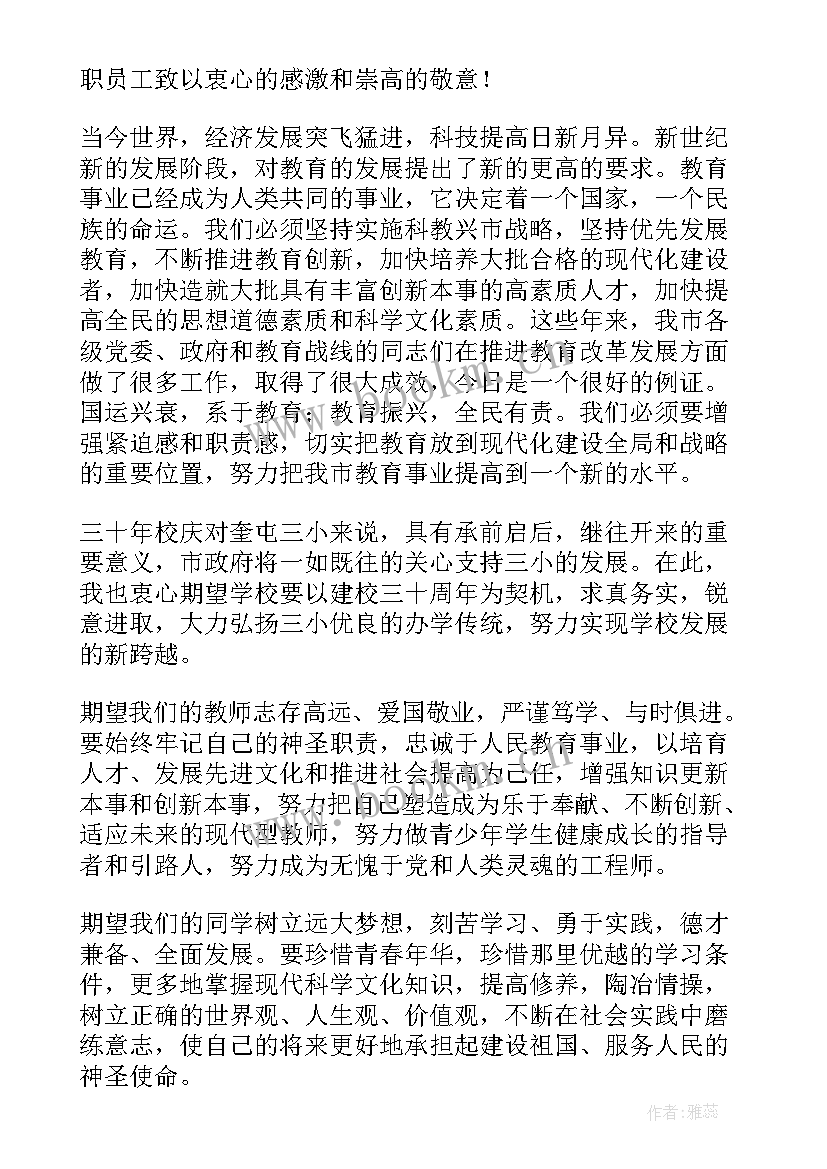 2023年校庆演讲比赛演讲稿(通用7篇)