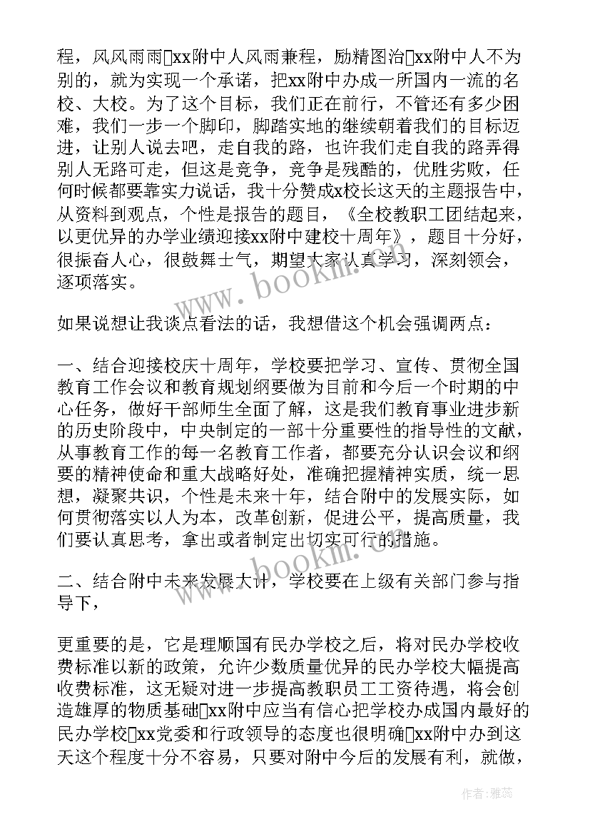 2023年校庆演讲比赛演讲稿(通用7篇)