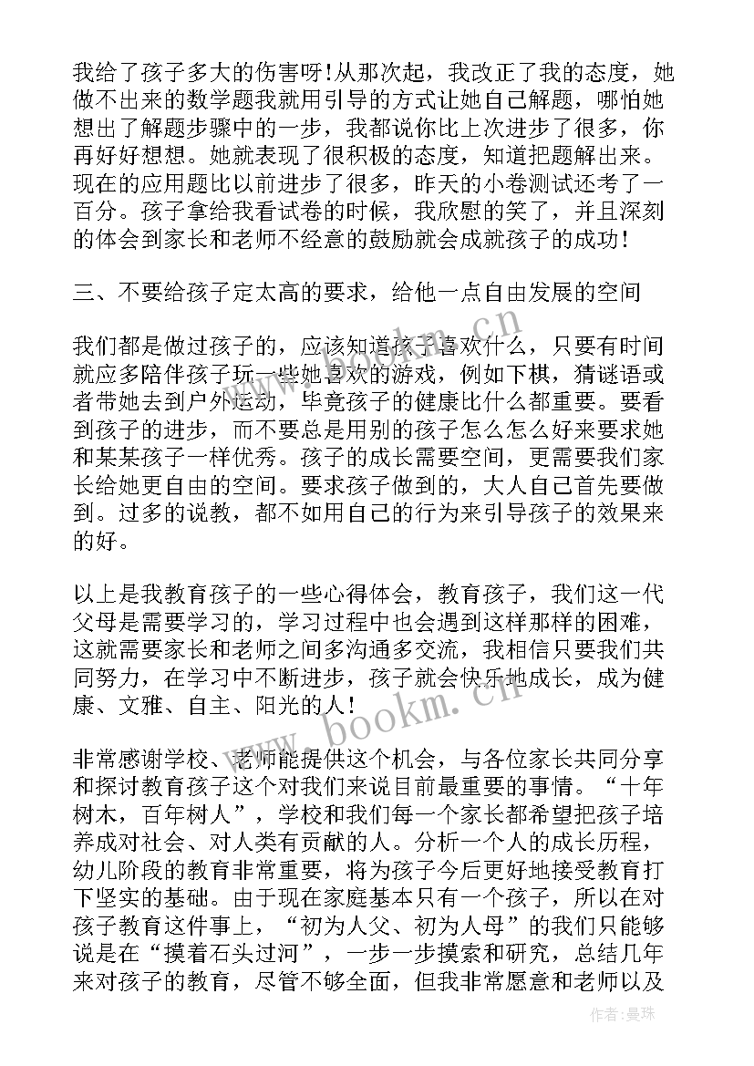 2023年教育孩子感想 教育孩子心得体会(优秀9篇)