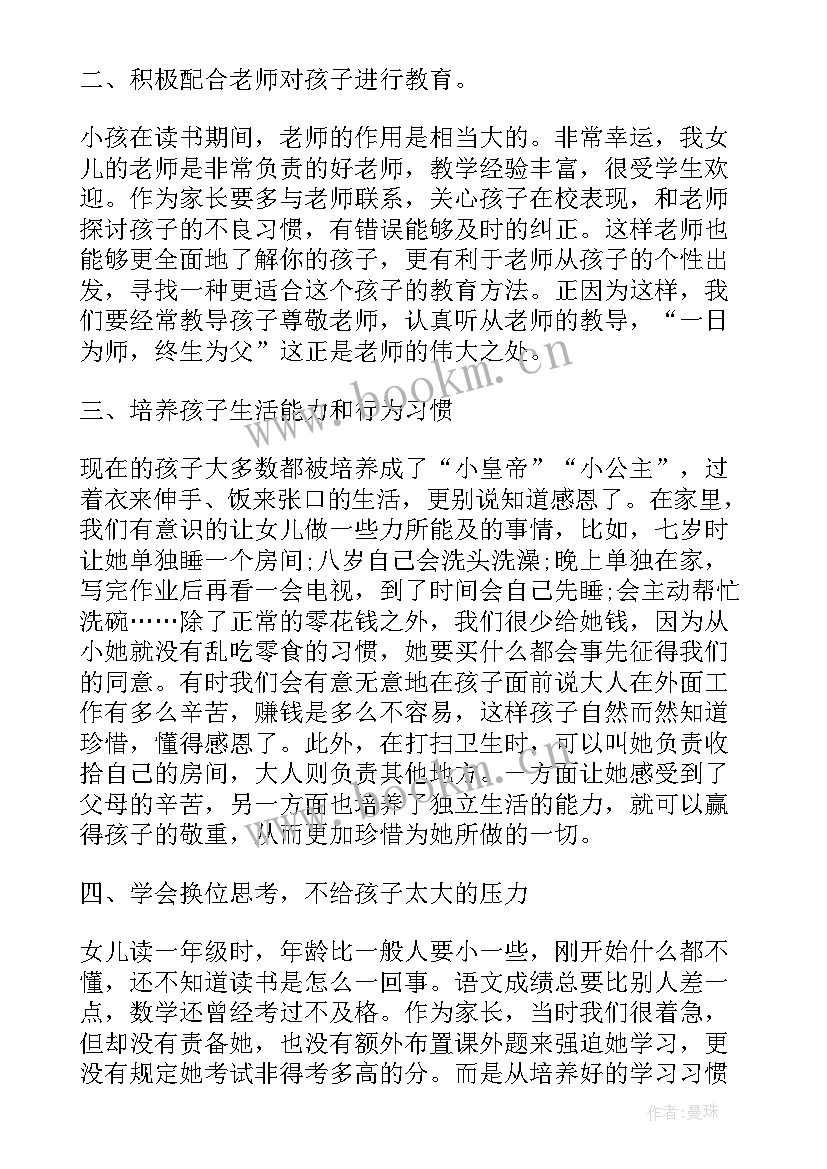 2023年教育孩子感想 教育孩子心得体会(优秀9篇)