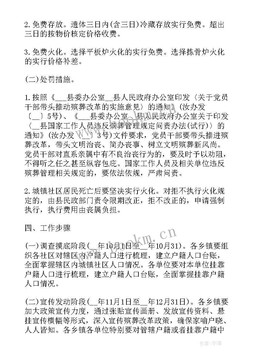 最新双百方案 企业殡葬改革工作计划(大全8篇)