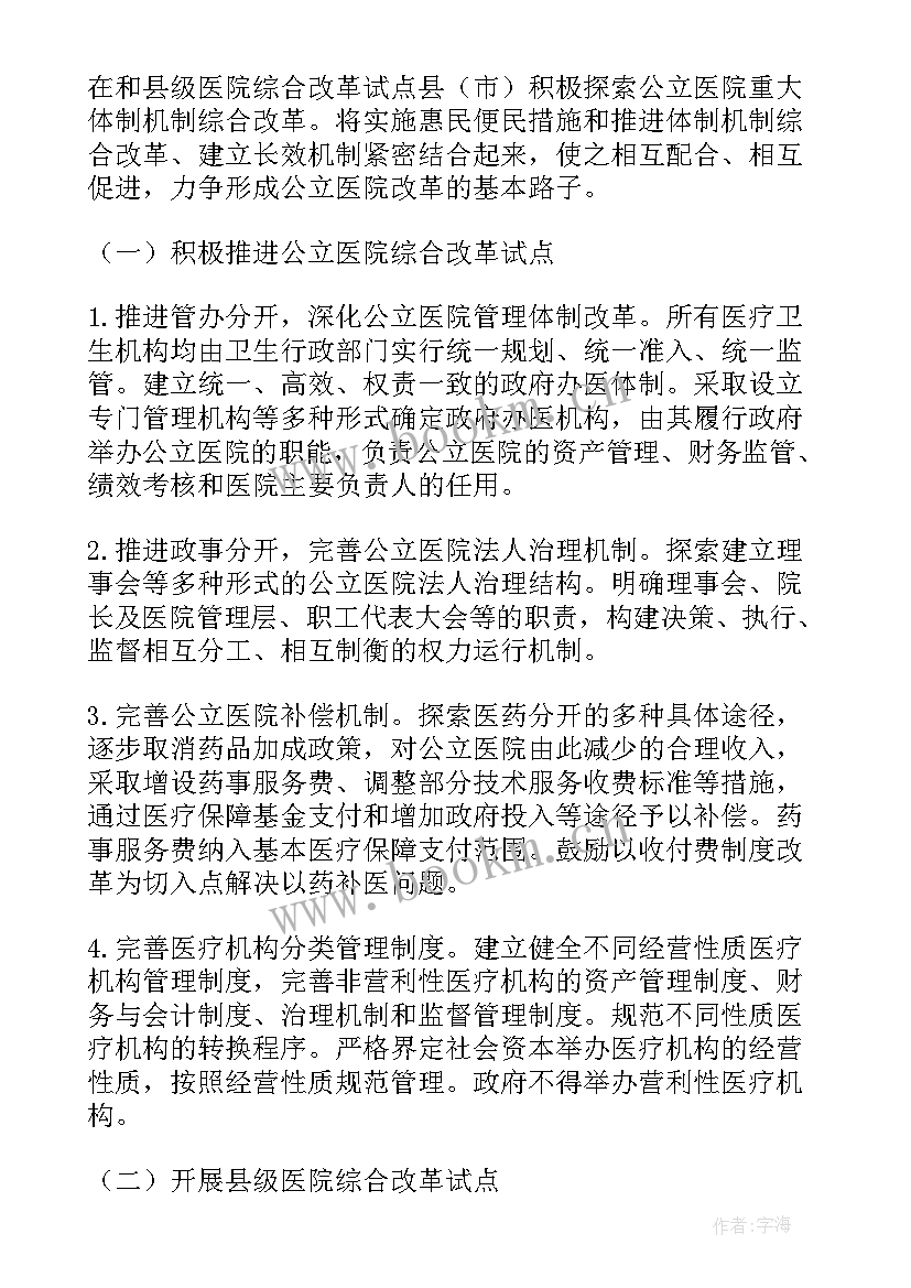 最新双百方案 企业殡葬改革工作计划(大全8篇)