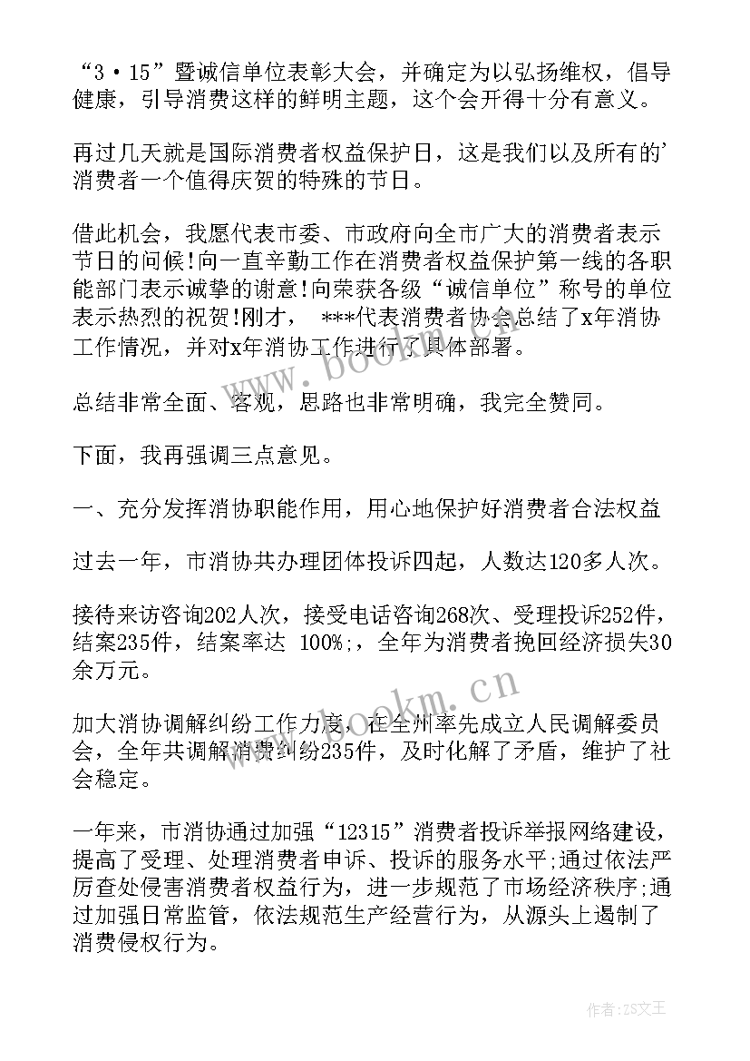 消费者权益日演讲 消费者权益日演讲稿(通用9篇)