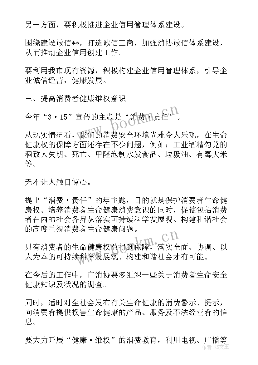 消费者权益日演讲 消费者权益日演讲稿(通用9篇)