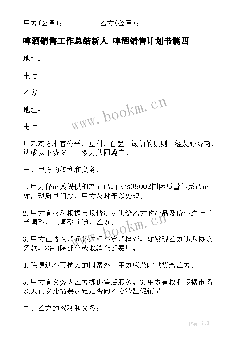 2023年啤酒销售工作总结新人 啤酒销售计划书(实用5篇)