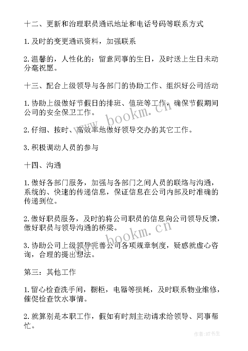 2023年组训工作总结(通用10篇)