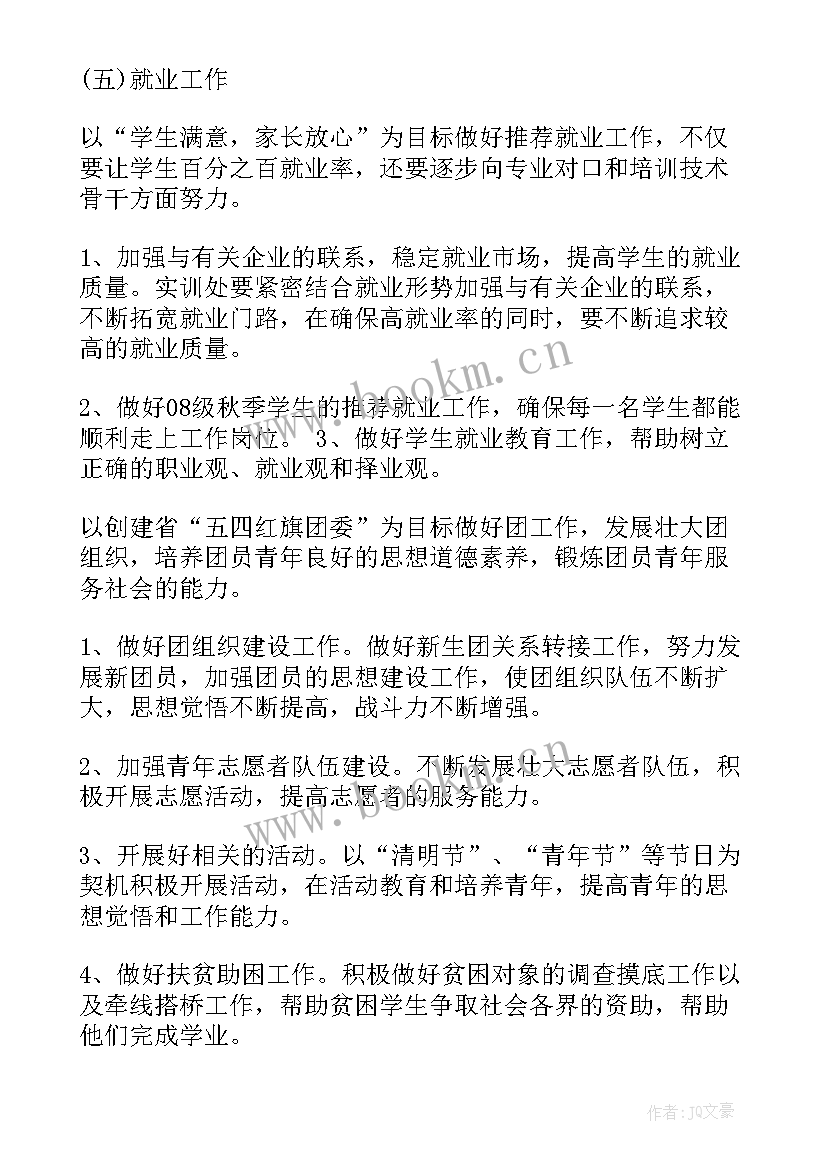 2023年村民学校工作计划(优质7篇)