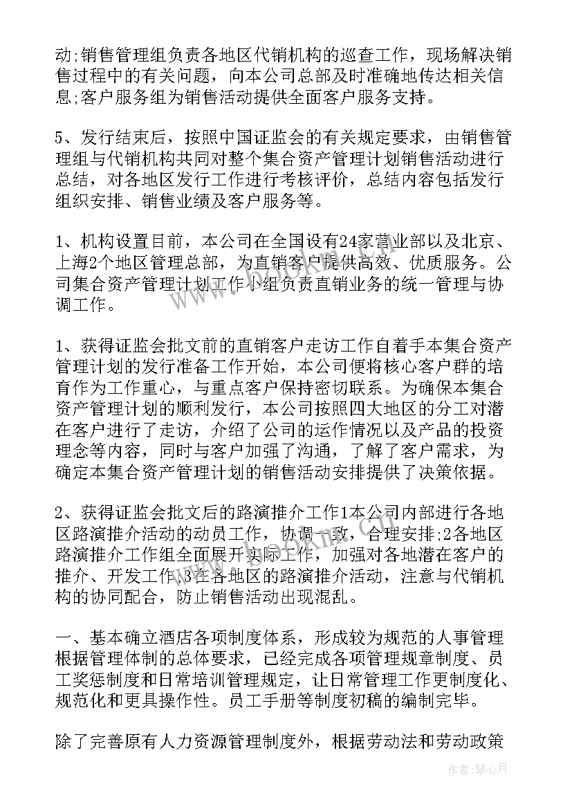 最新上市公司年度计划(模板8篇)