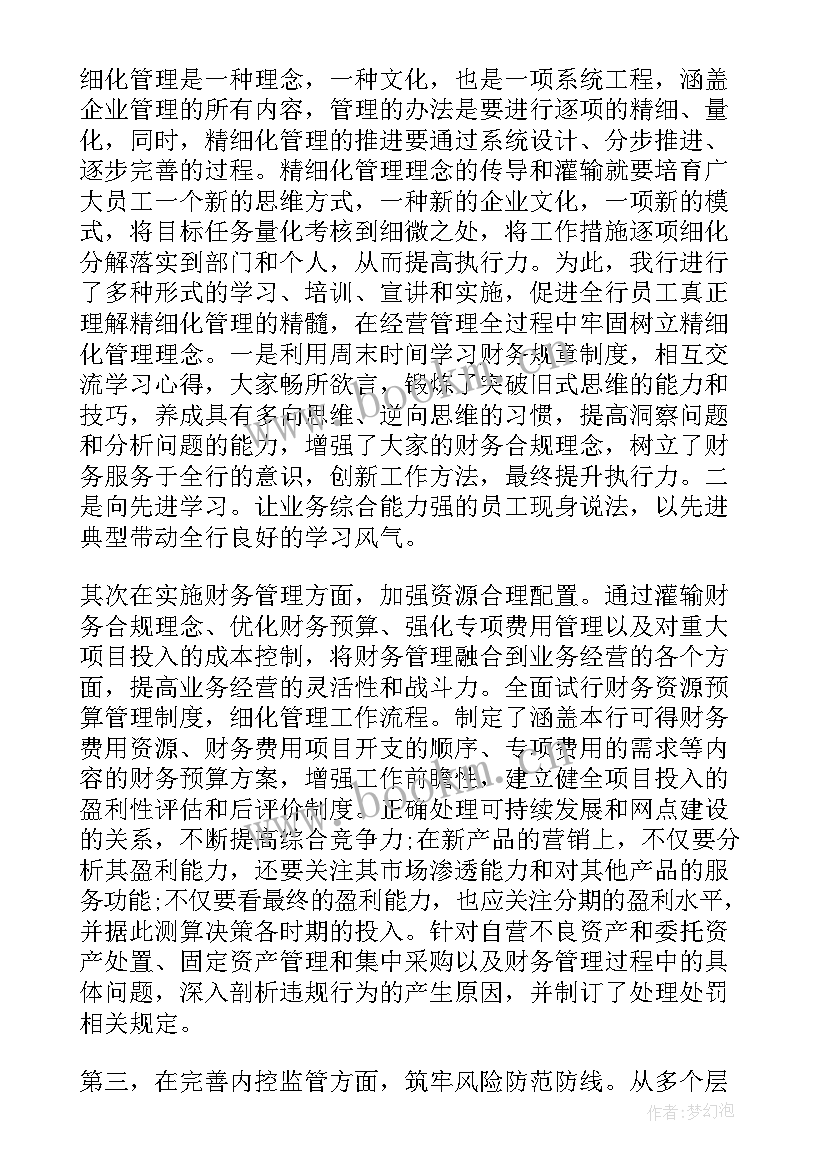 最新精细的发言(模板6篇)