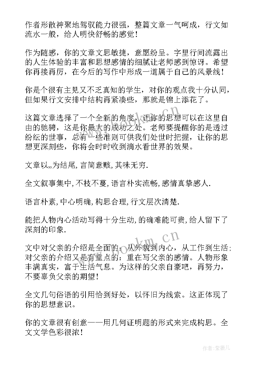 最新点评工作计划评语 点评板块工作计划(实用5篇)