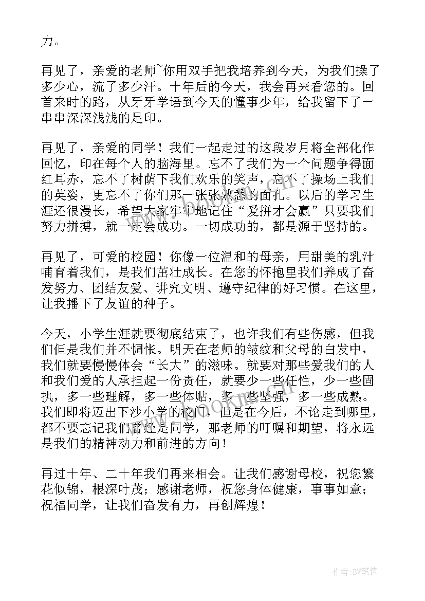 最新六年级英语演讲稿(通用5篇)