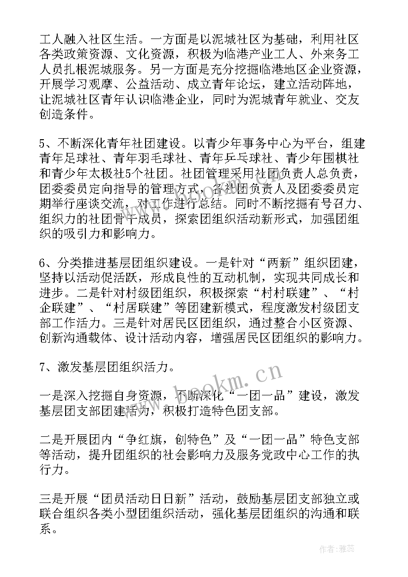 最新城区团委工作计划(优质7篇)