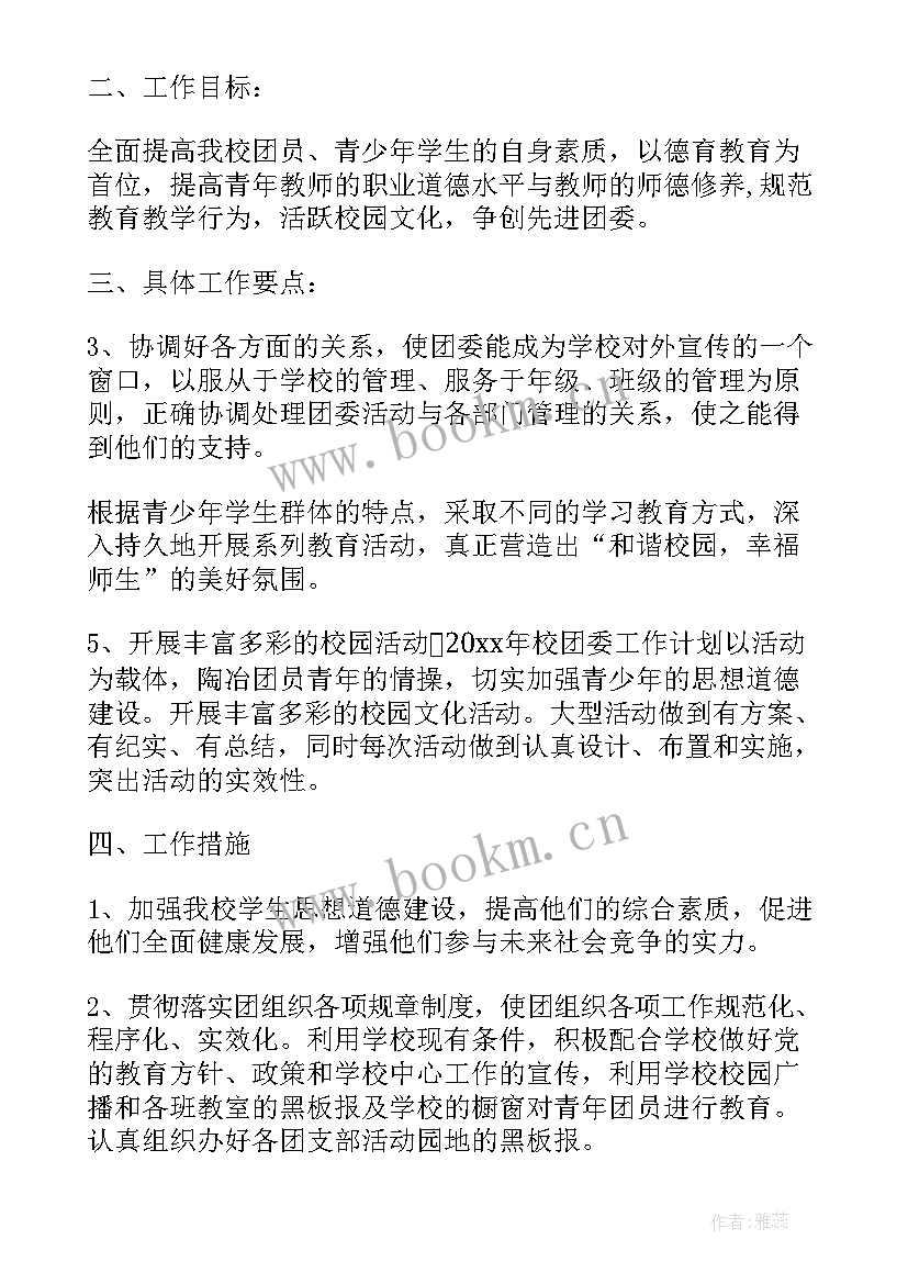 最新城区团委工作计划(优质7篇)