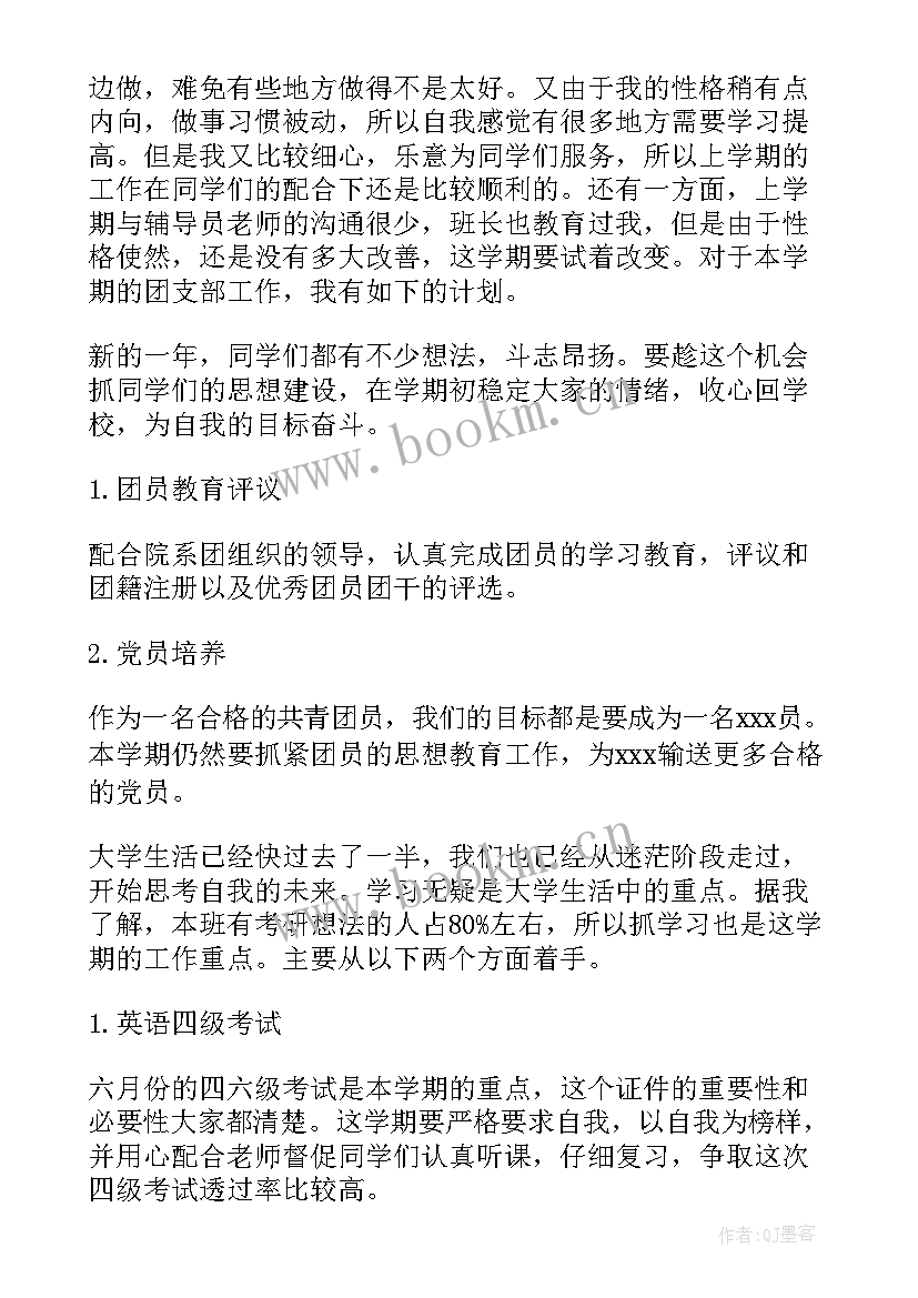 最新团支书工作计划(精选5篇)