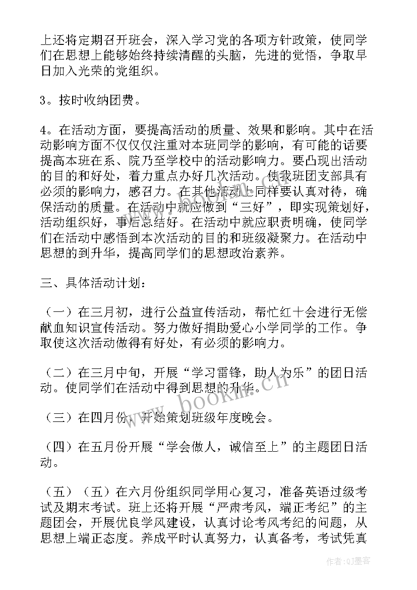 最新团支书工作计划(精选5篇)