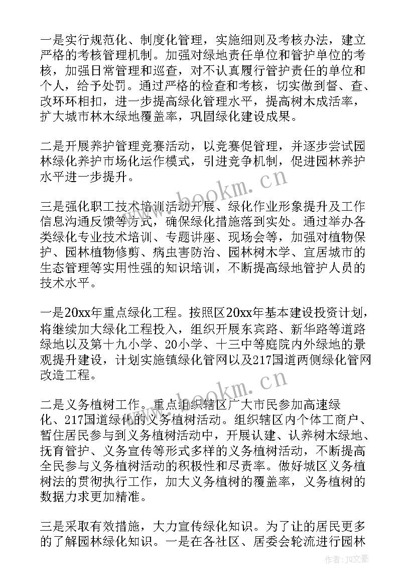 2023年幼儿园班级绿化工作计划 绿化工作计划(优质9篇)