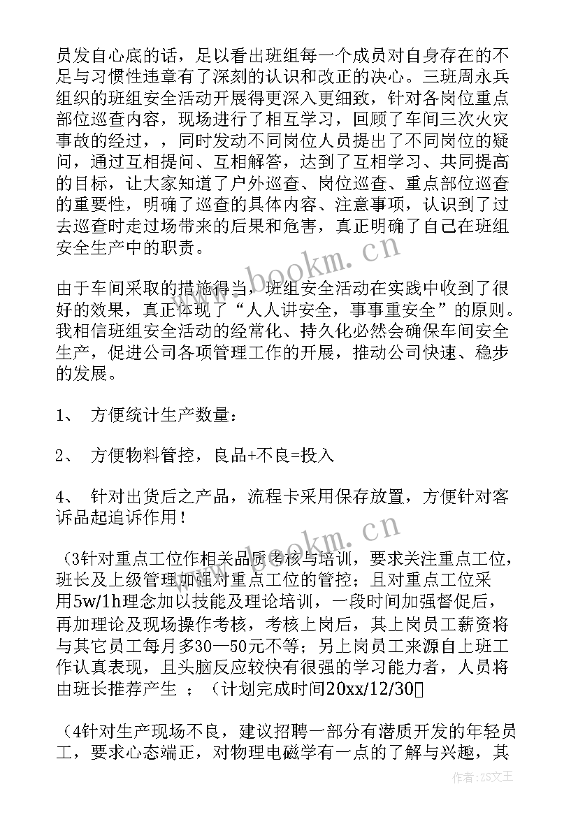 最新班组工会工作计划表(精选7篇)