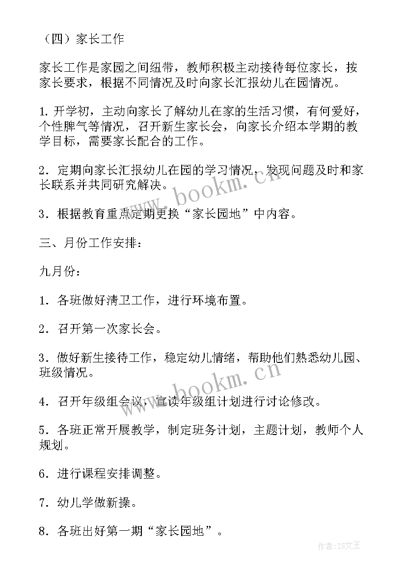 最新班组工会工作计划表(精选7篇)