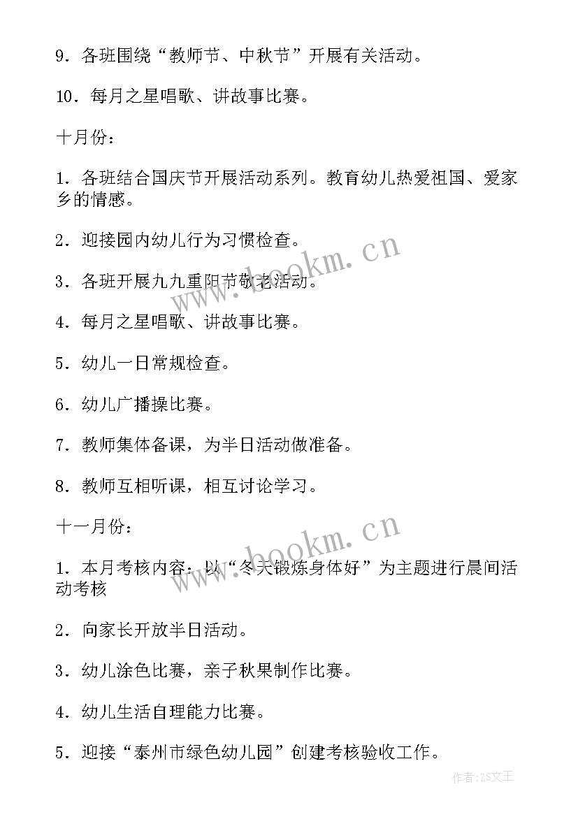 最新班组工会工作计划表(精选7篇)