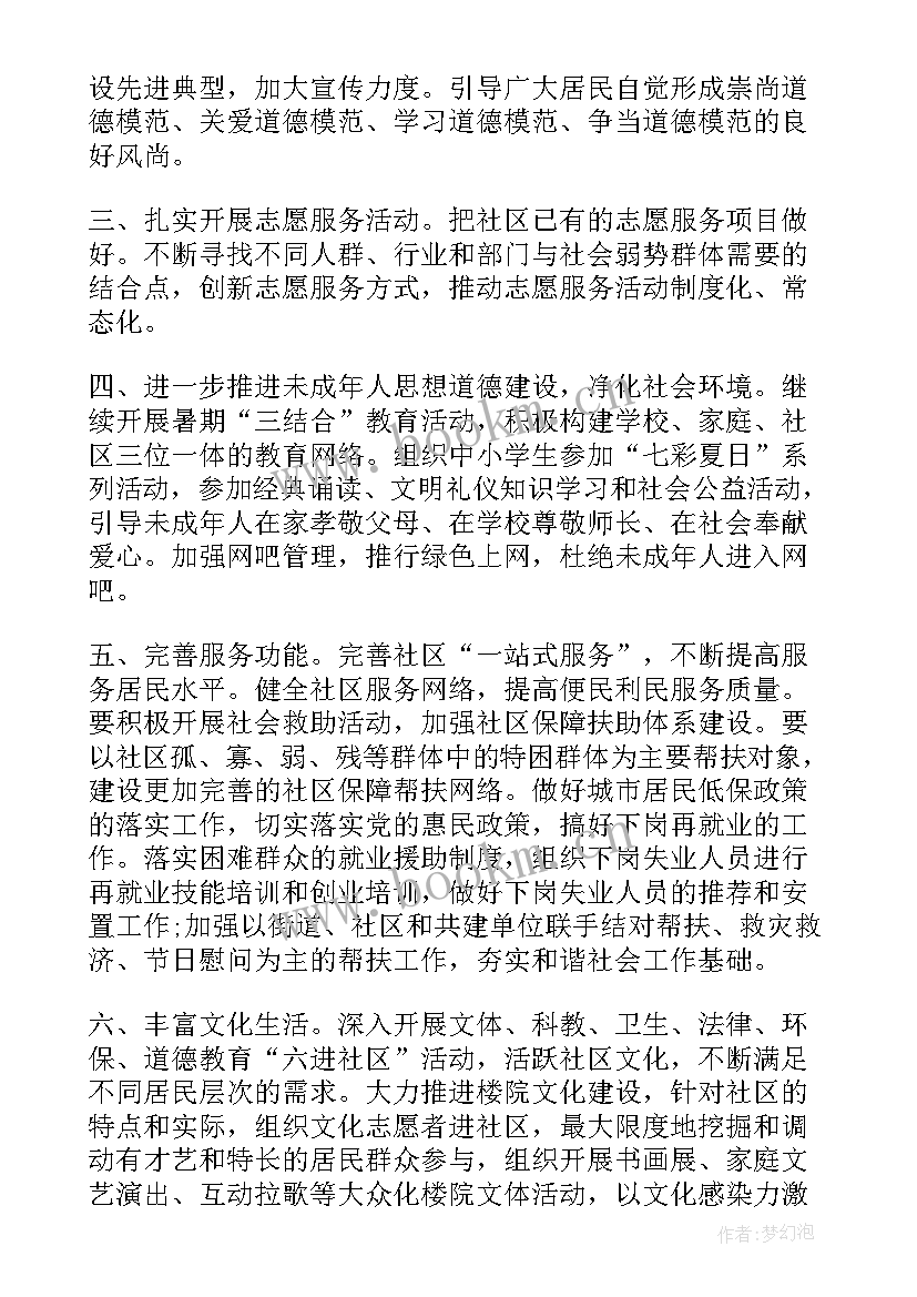 社区开具证明工作总结(大全6篇)