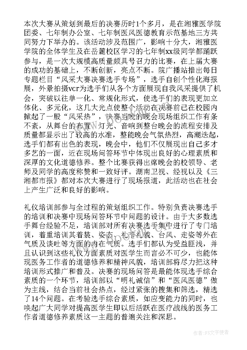 最新保安礼仪岗工作职责(精选6篇)