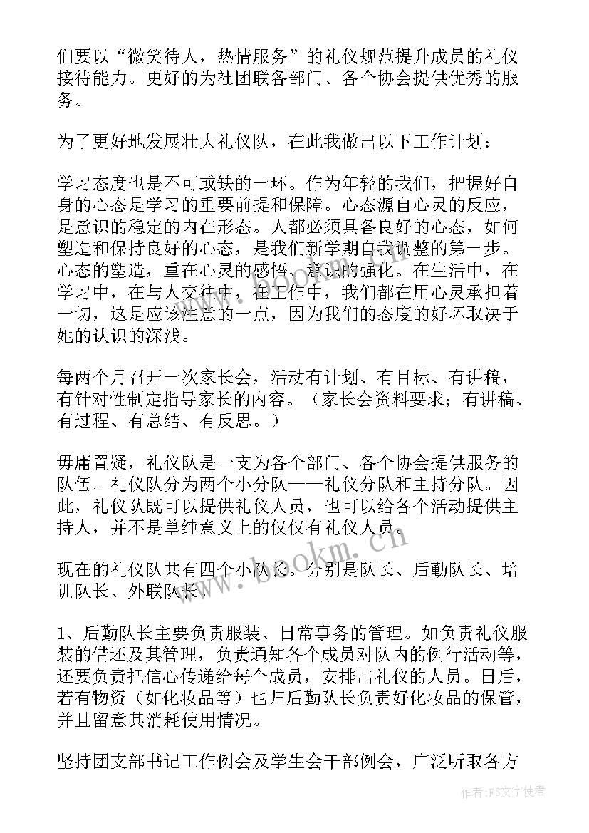 最新保安礼仪岗工作职责(精选6篇)