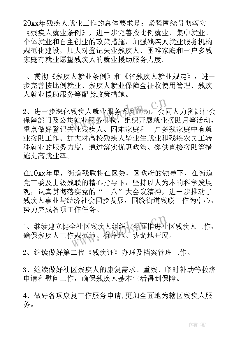 2023年零就业岗位可以做几年 就业工作计划(模板5篇)