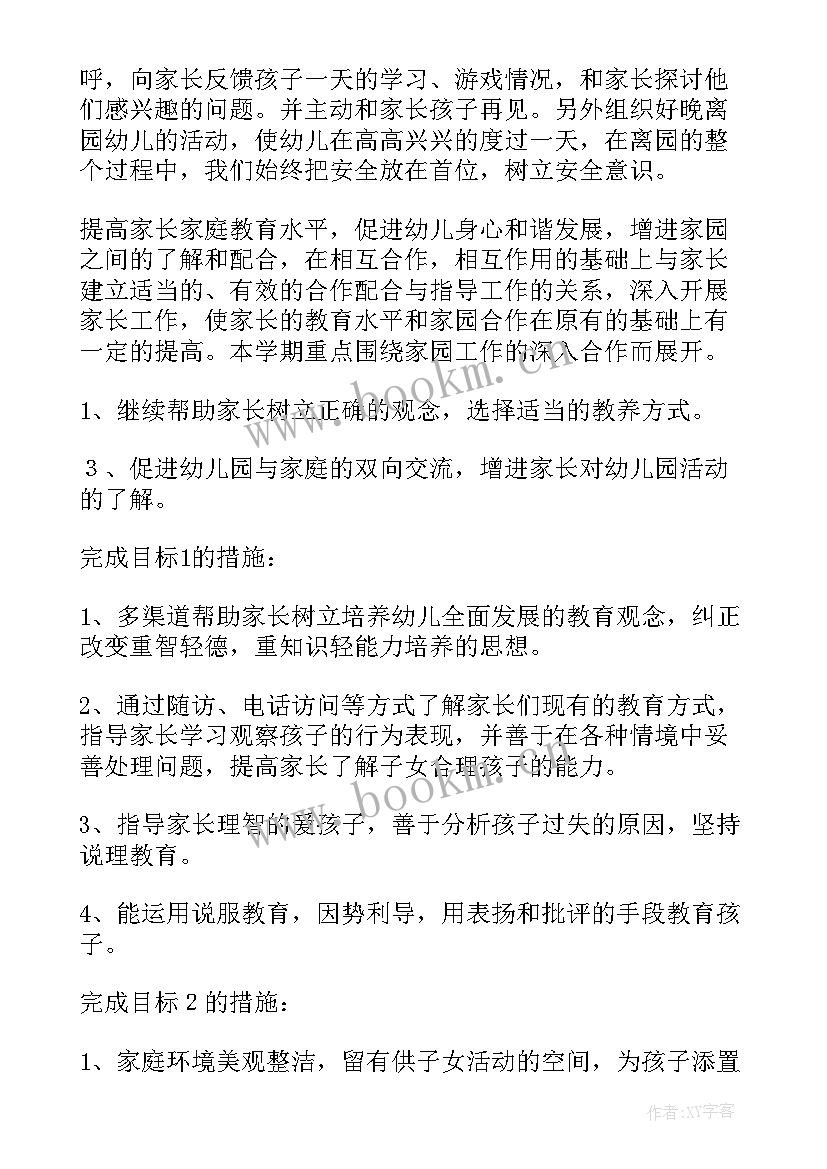 最新小学工作计划含家教计划嘛(精选5篇)