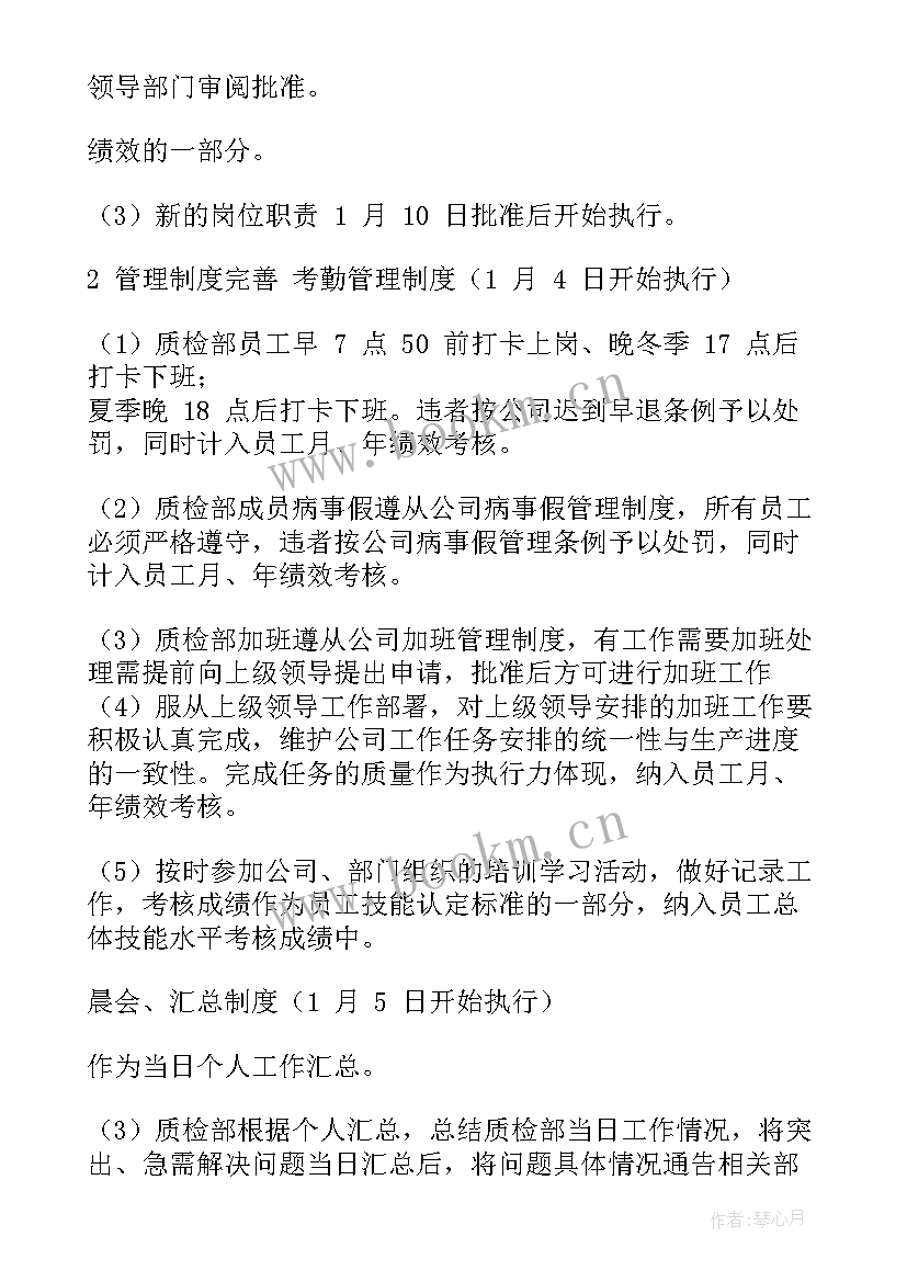 社区工作计划 工作计划质检部工作计划(精选6篇)