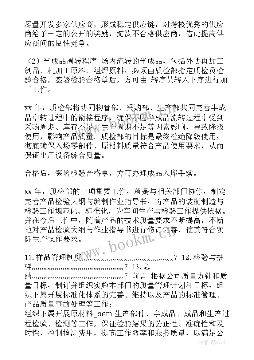 社区工作计划 工作计划质检部工作计划(精选6篇)