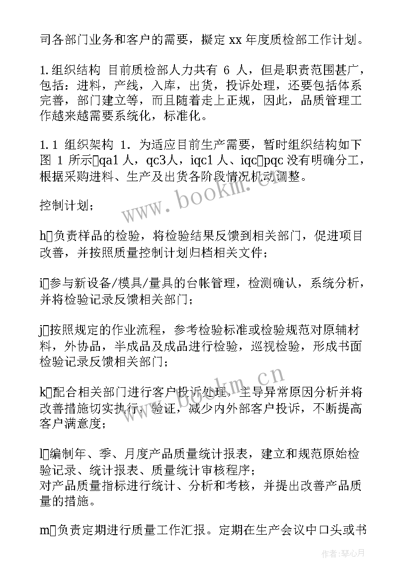 社区工作计划 工作计划质检部工作计划(精选6篇)