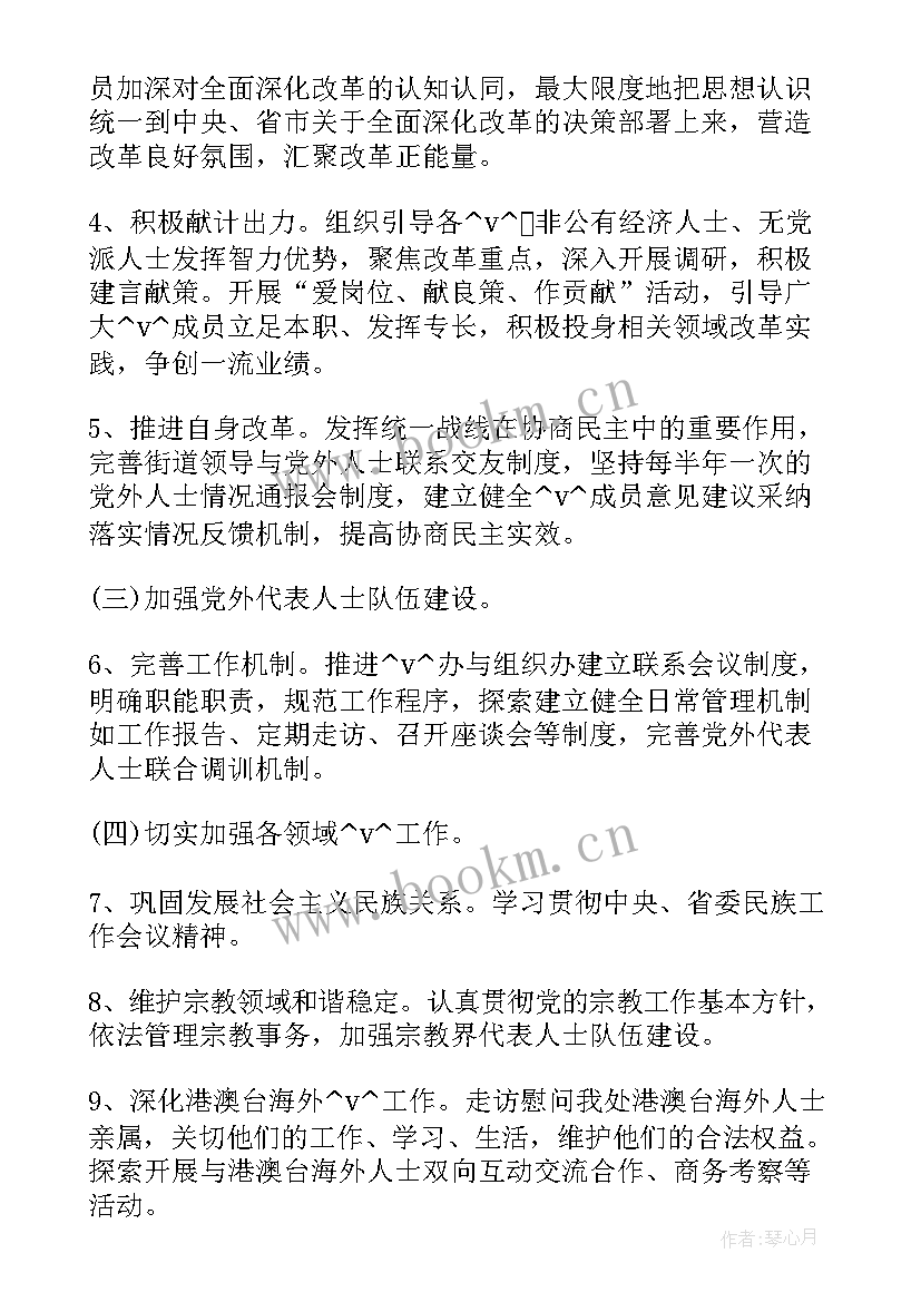 最新工作计划的标题 统战工作计划小标题(实用7篇)