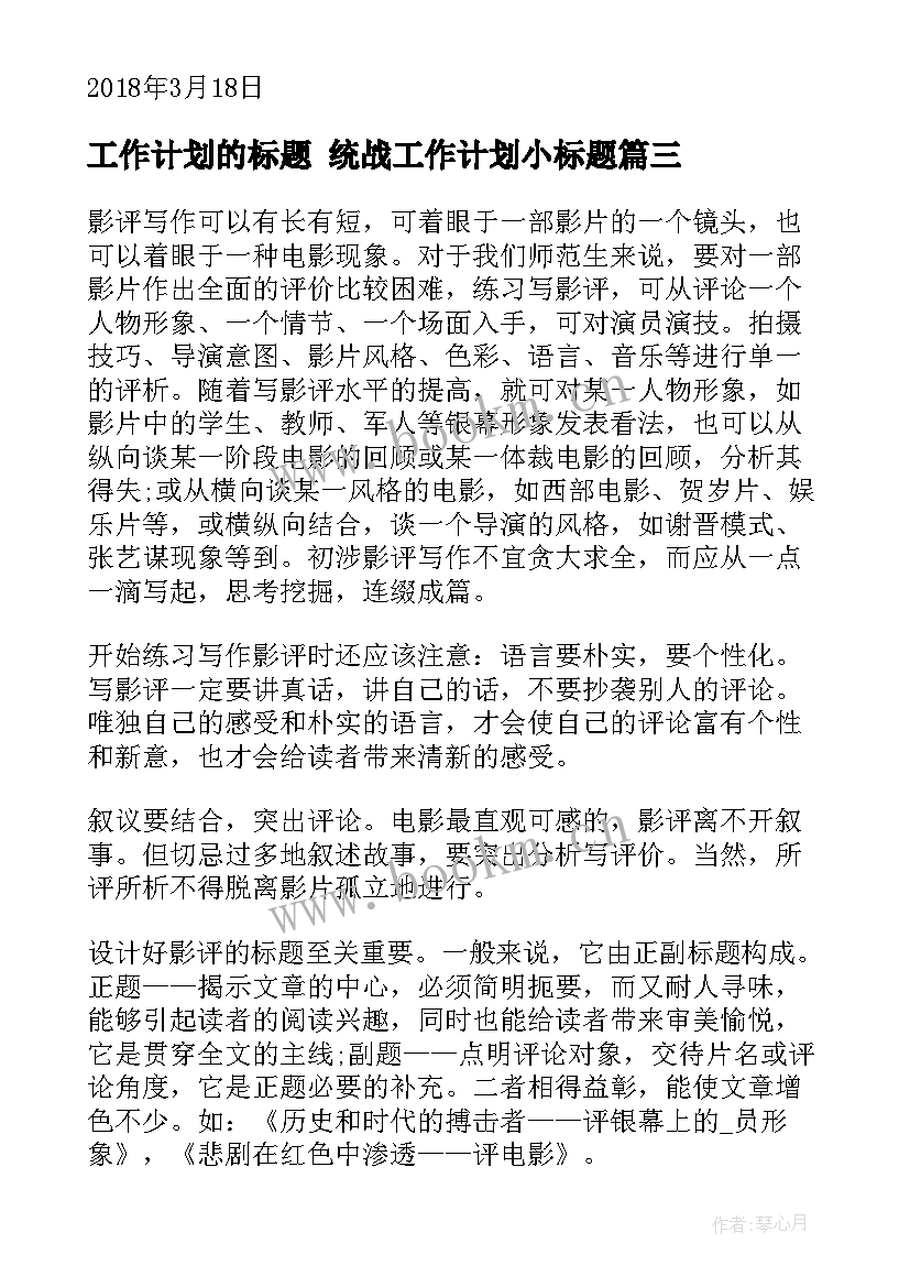 最新工作计划的标题 统战工作计划小标题(实用7篇)