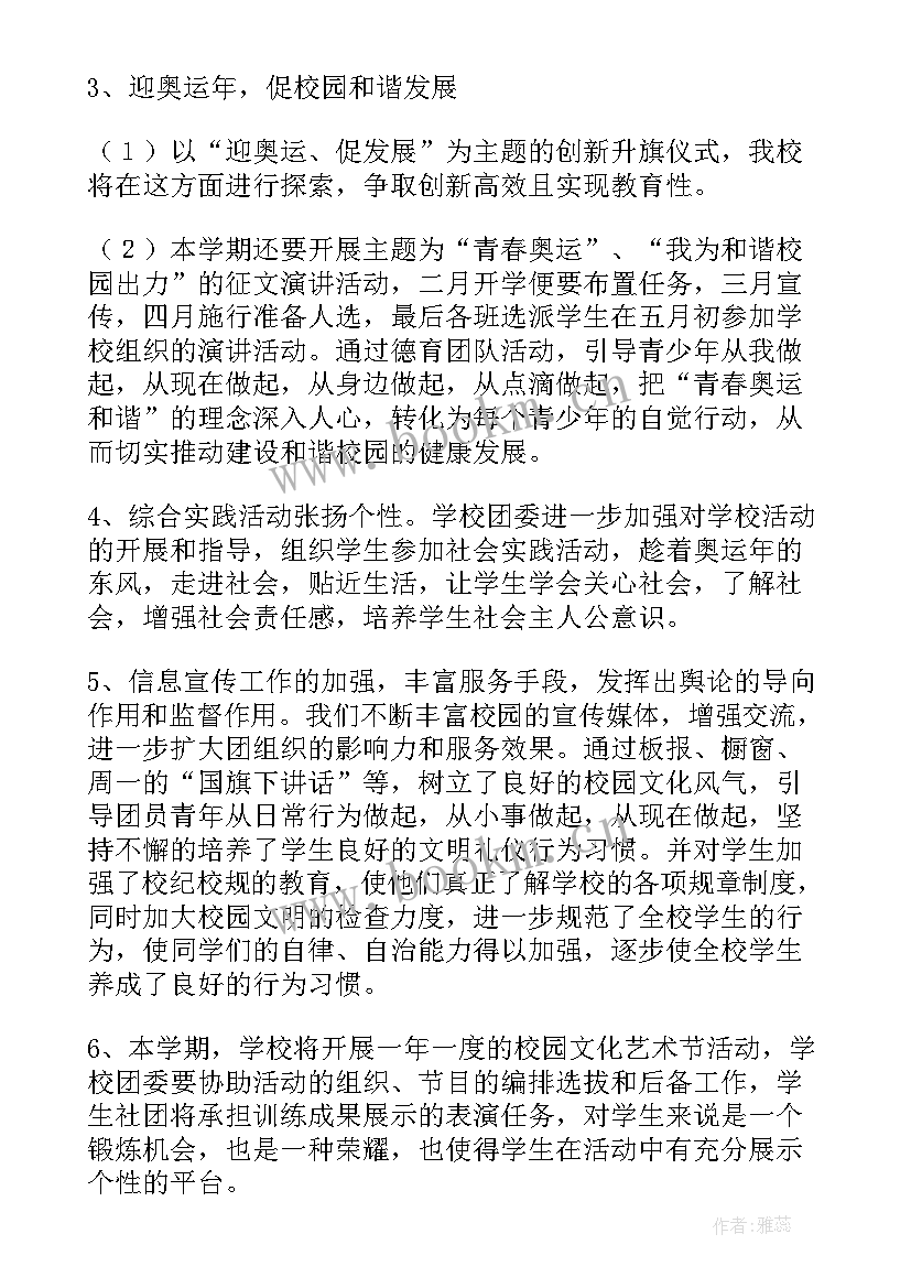 大一团委工作总结(模板10篇)