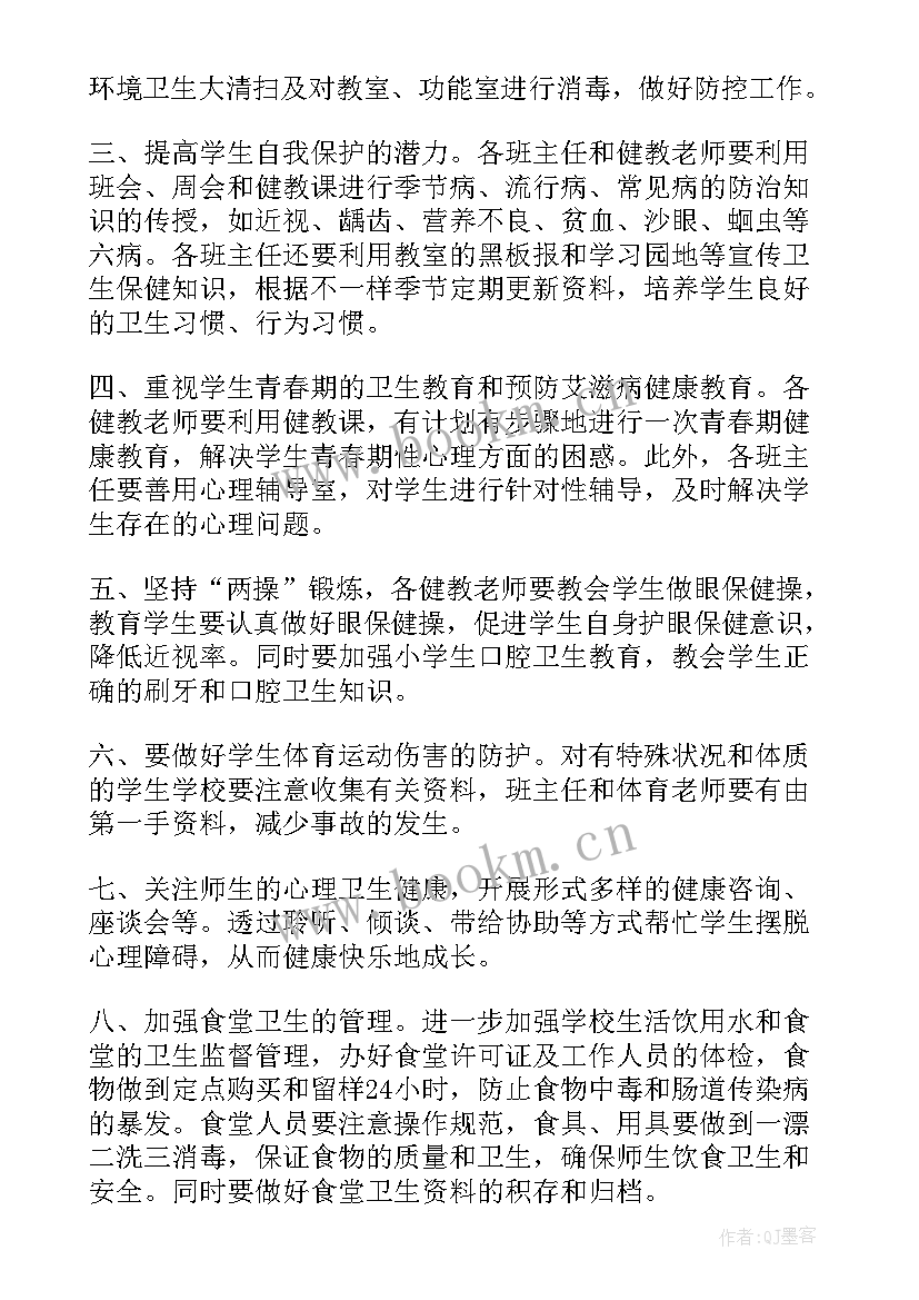 2023年春季小学卫生工作计划 小学卫生工作计划(通用5篇)