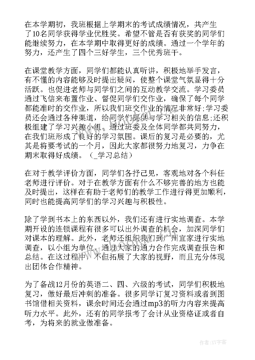 最新学期期末计划 期末学习总结(模板7篇)