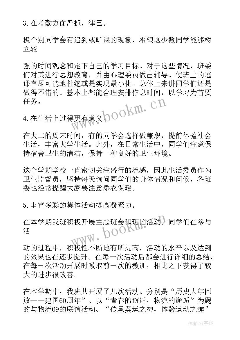 最新学期期末计划 期末学习总结(模板7篇)