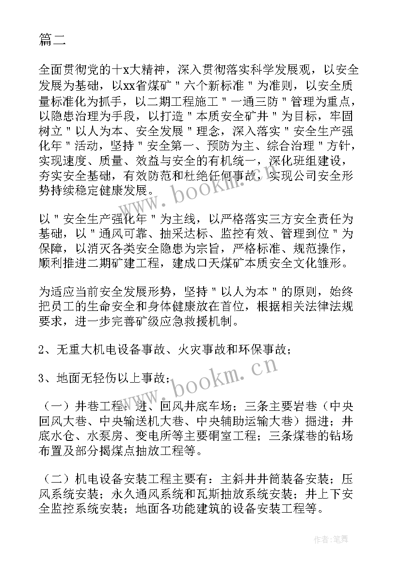 2023年桥面施工安全工作计划 施工企业安全培训工作计划(实用9篇)