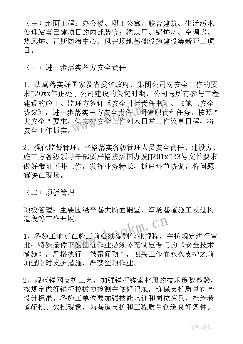 2023年桥面施工安全工作计划 施工企业安全培训工作计划(实用9篇)