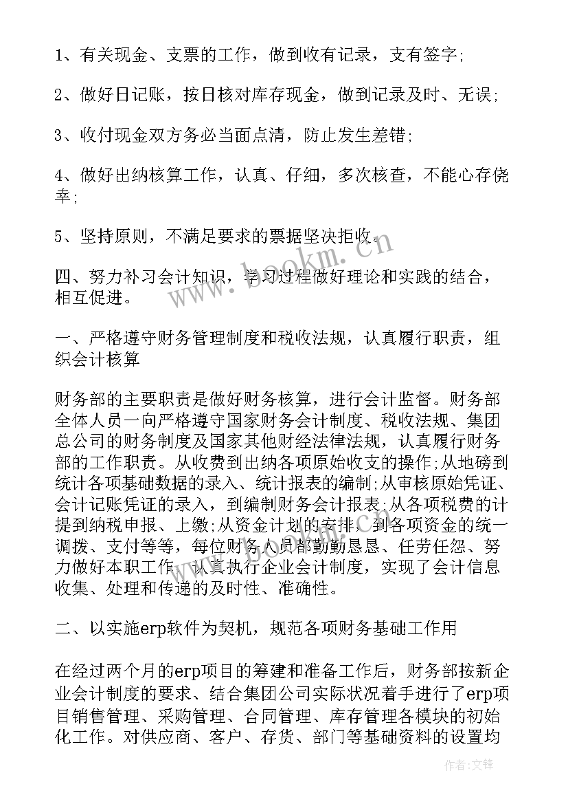 2023年出纳每周工作总结 出纳人员工作计划(优质9篇)