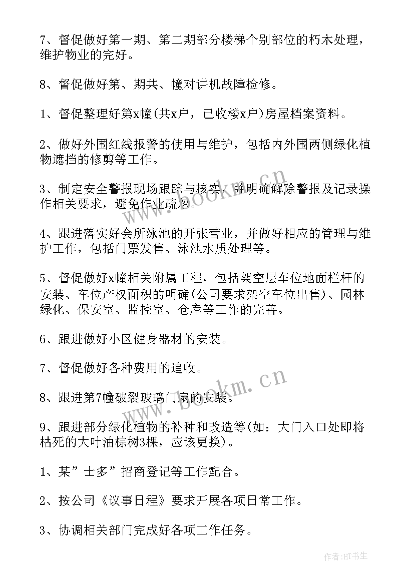 2023年物业双周工作计划(大全8篇)