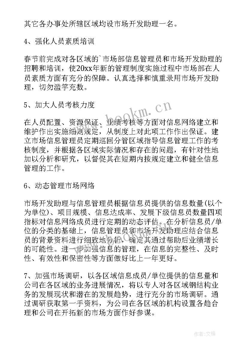 行政部工作计划表 行政部工作计划(汇总5篇)