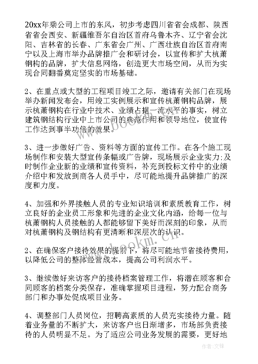 行政部工作计划表 行政部工作计划(汇总5篇)