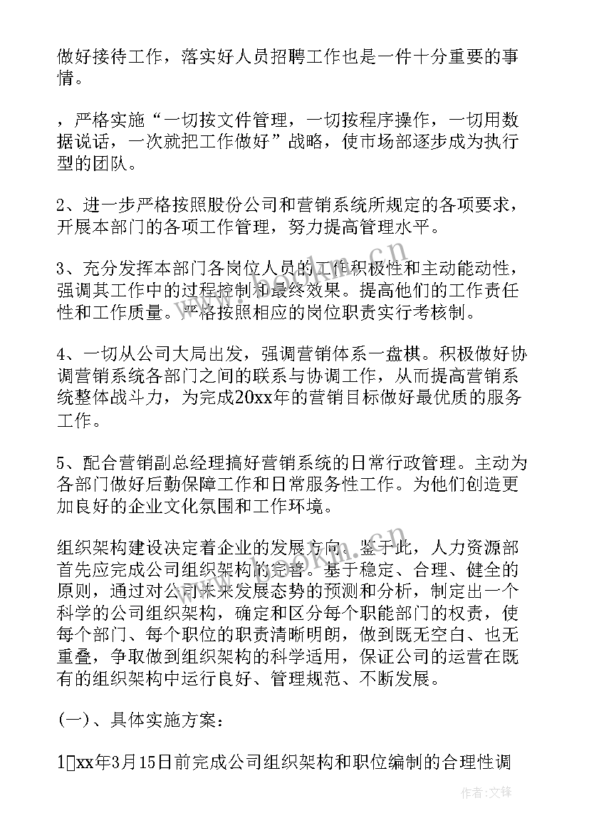 行政部工作计划表 行政部工作计划(汇总5篇)